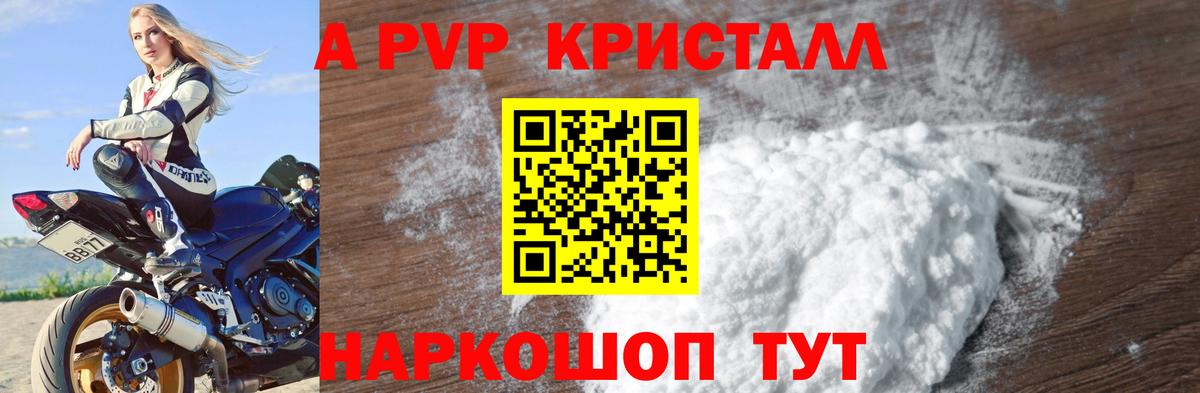 А ПВП мука  Alfa_PVP СК  Alfa_PVP  Снежинск  Alfa_PVP кристаллы  Вход с VPN 