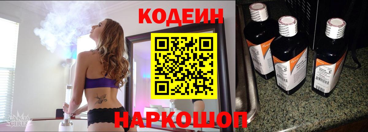 Codein напиток Lean (лин)  Вход с VPN  Снежинск  Кодеин напиток Lean (лин) 