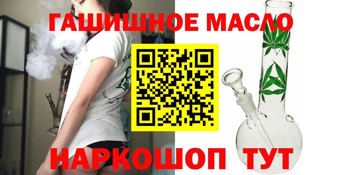 ТГК гашишное масло Снежинск